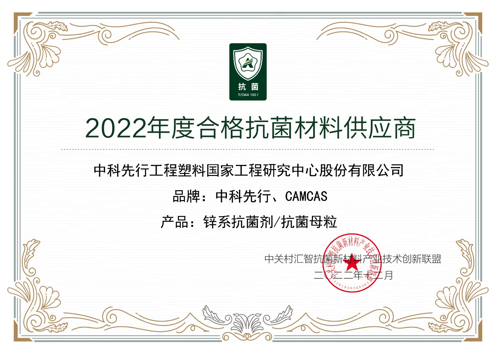 2022年合格供应商.jpg 2022年合格供应商.jpg